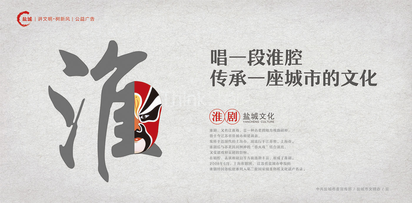 鹽城創建全國文明城市公益廣告-清尚藝美